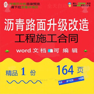 沥青路面升级改造工程施工合同相关方案 施工程工程施工方案工改
