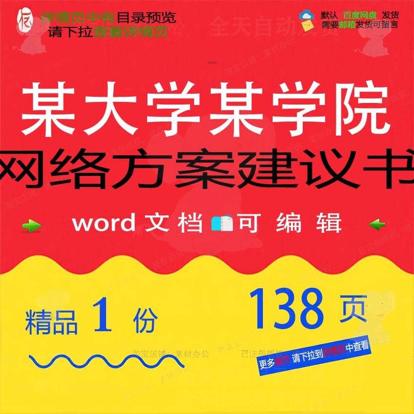 某大学某学院网络方案建议书 方案某大学学网络建议书大学院