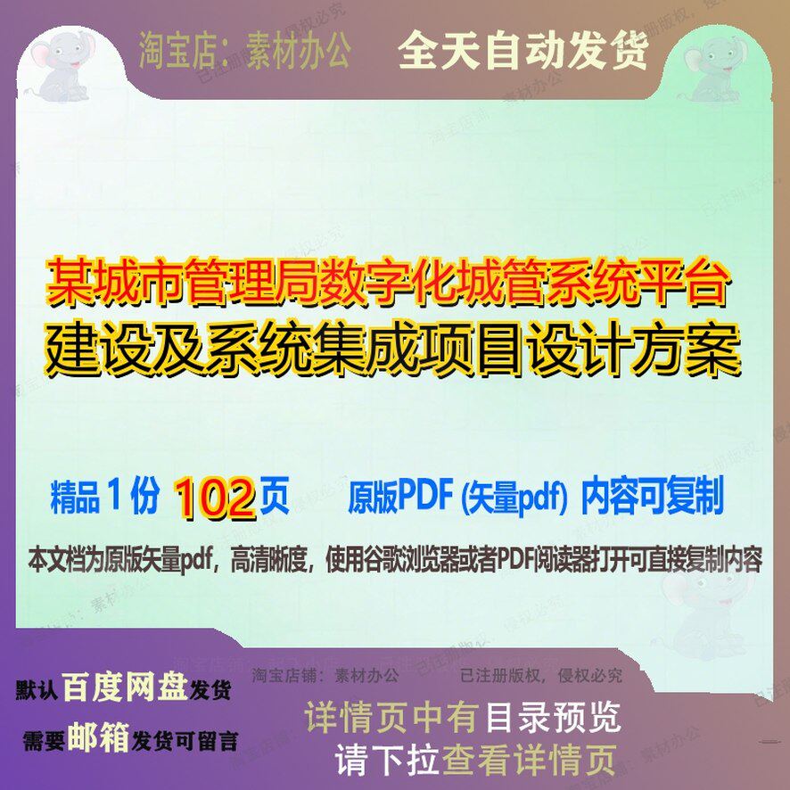 某城市管理局数字化城管系统平台建设及系统集成项目设计方案102
