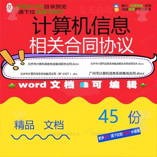 计算机信息相关合同协议 模板协议书范本服北京买卖委托标准版务