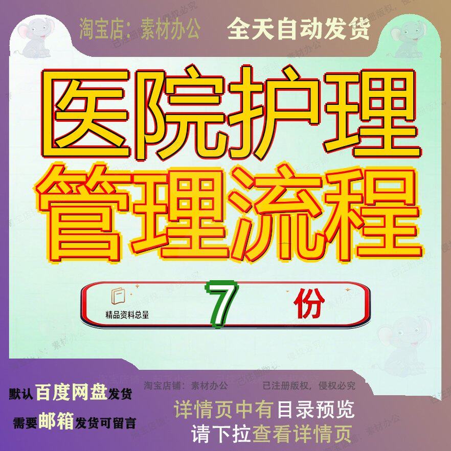 医院护理管理流程理工作各部门图制度大全医疗图操作作流程图参