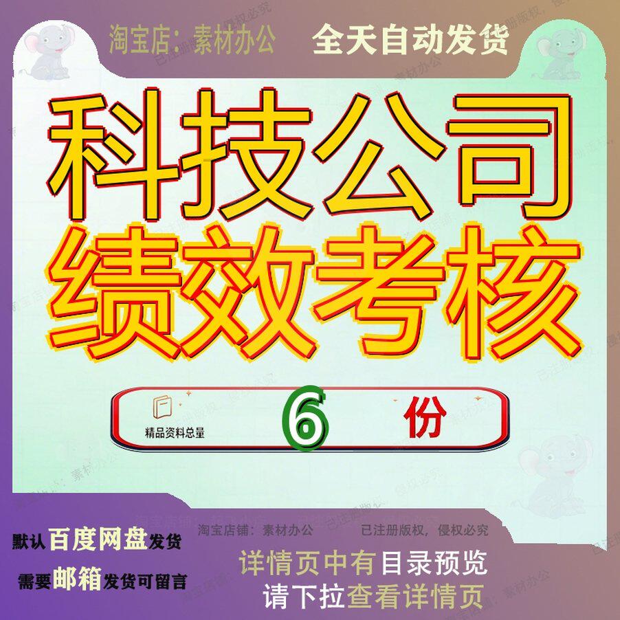 科技公司绩效考核高层管理人员类研发部制度经理方案报告核方参