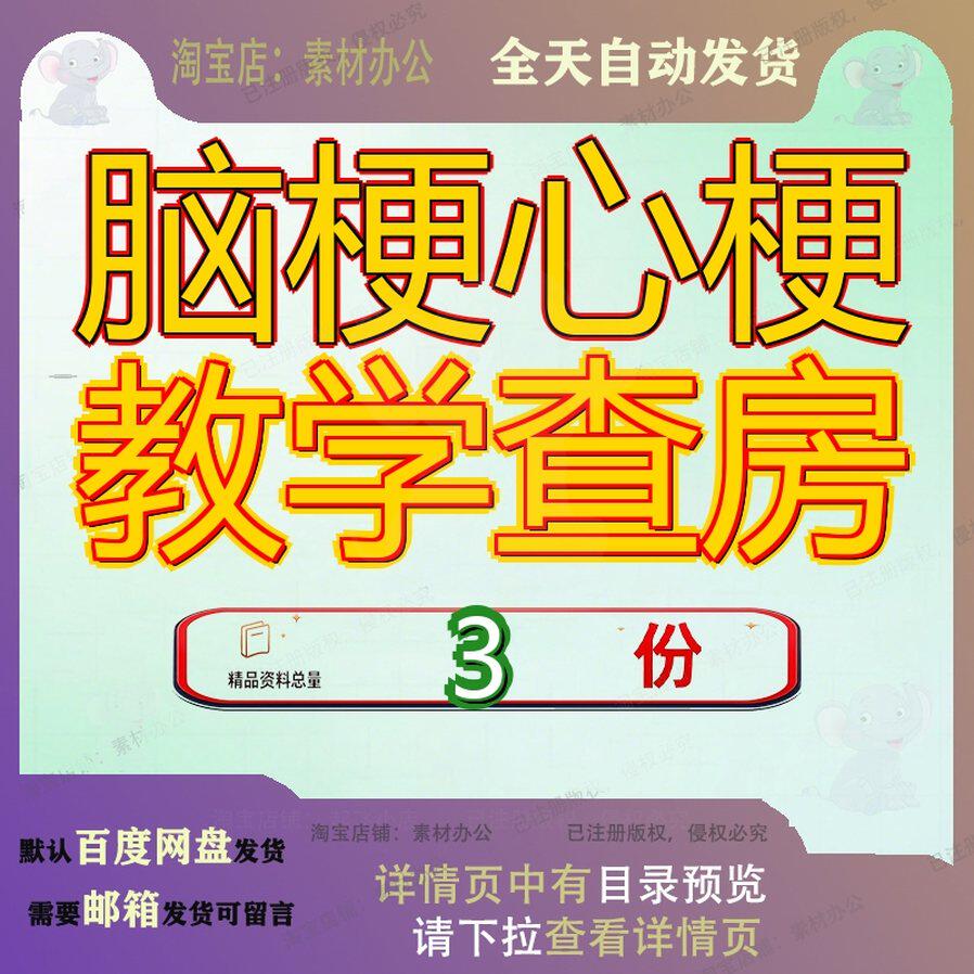 心肌梗死教查房 脑梗塞教查房模板 脑梗死教查房文档范文案例参