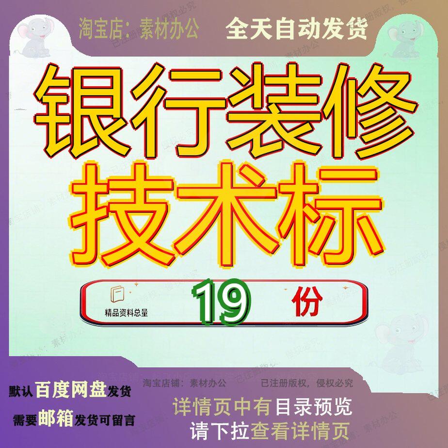 银行装修技术标工程修技天津交通津南支某市工业路柜面装饰方案