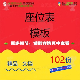 座位表模板座位表边框座位简单模板班级绿色安排学生表紫色简约