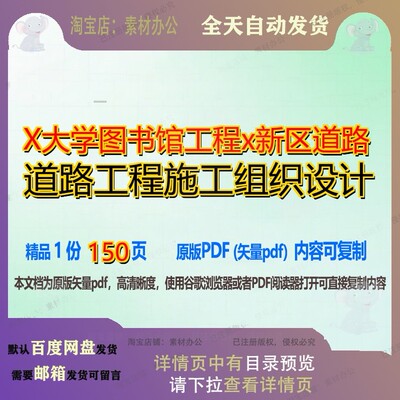 X大学图书馆工程x新区道路道路工程施工组织设计150页 设计组织