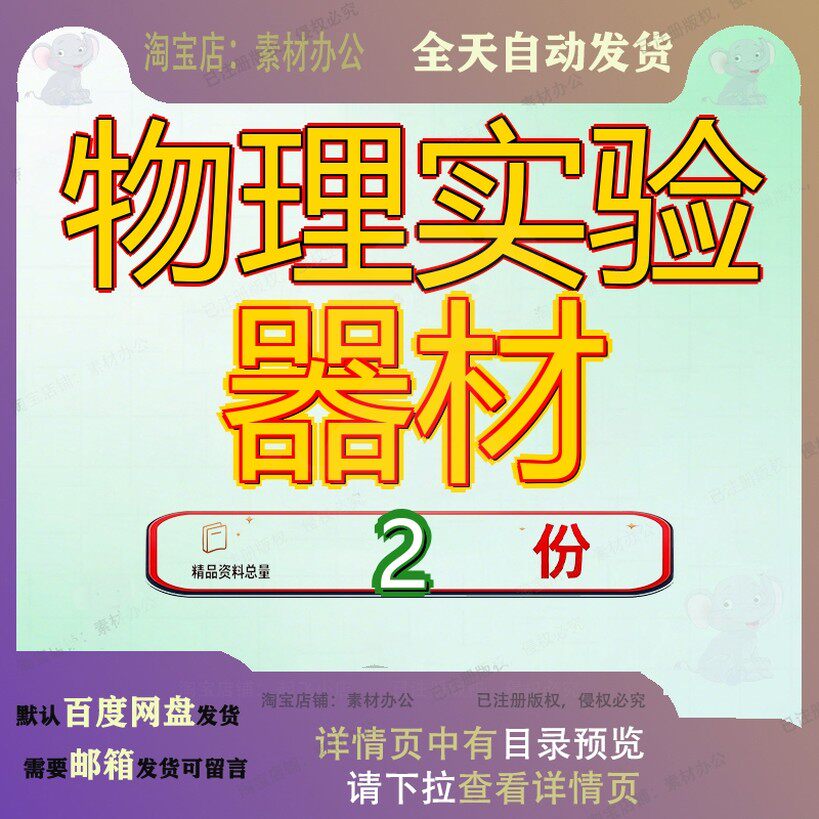 高中物理实验室配备器材 高中物理教学仪器配备清单文档精品案例