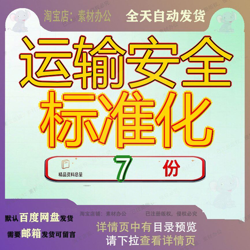运输安全标准化生产道路危险货物企业管理手册范本文化版物生参