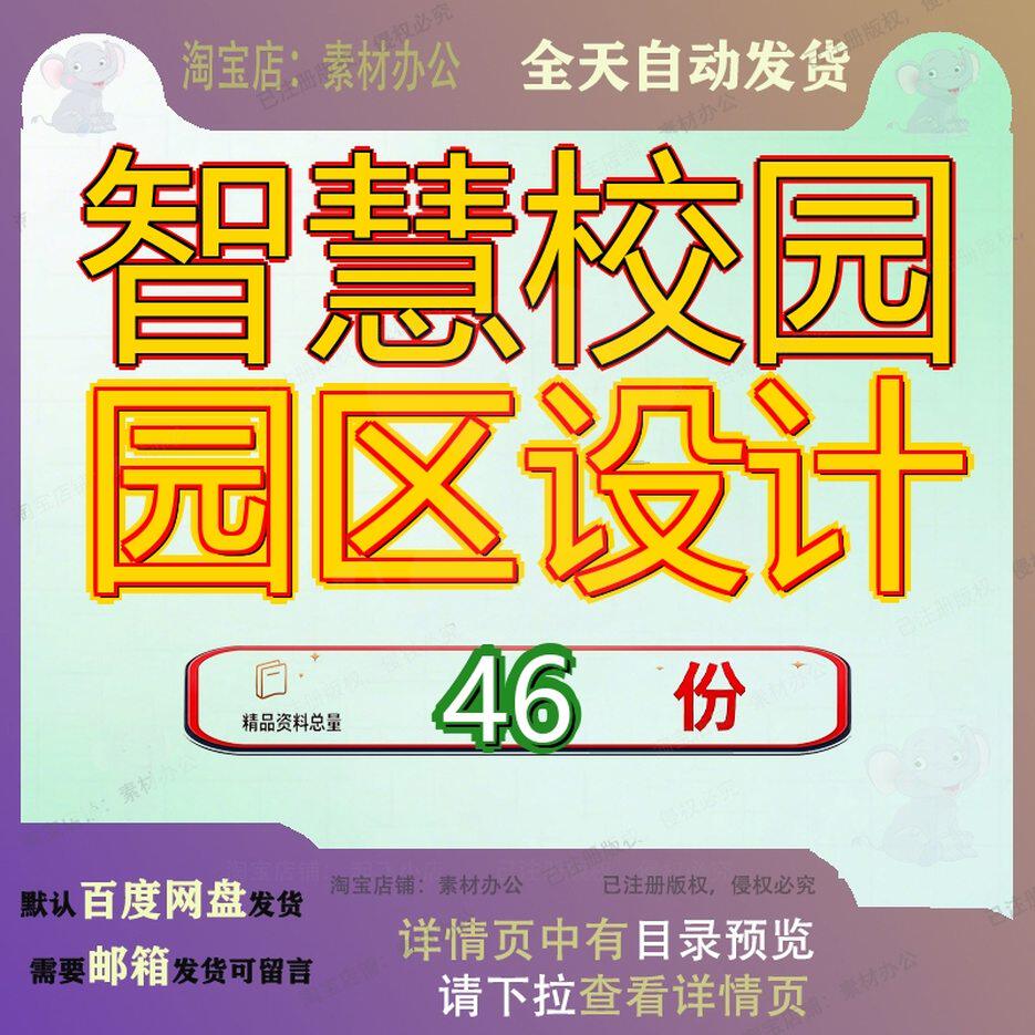 智慧校园园区设计建设方案项目智能化规划幼儿园学校弱电办公参