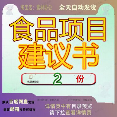 阿斯巴甜项目建议书 甜食项目建议书素材范文全套大全案例资料