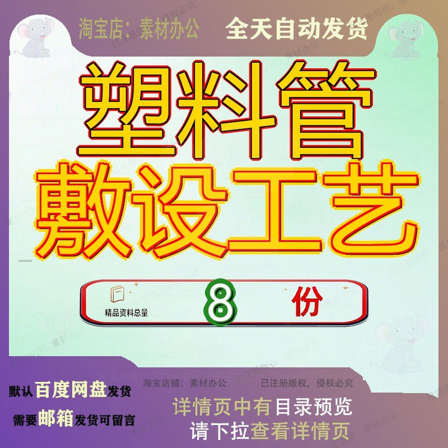 塑料管敷设工艺硬质阻燃型PVC暗安装交底记录明质量管理燃明明敷