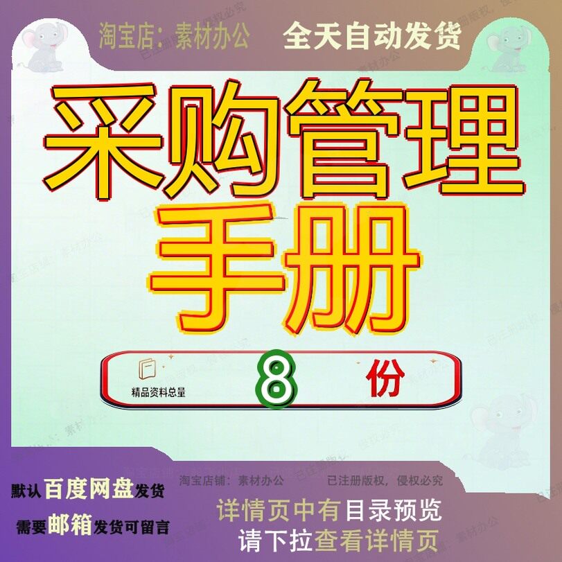采购管理手册中心电器物供业务流程国美制造业企业部工作器管参