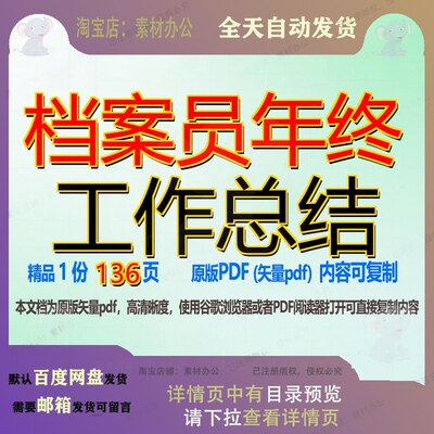 档案员年终工作总结136页 工作资料总结档案年终优质可复制文档