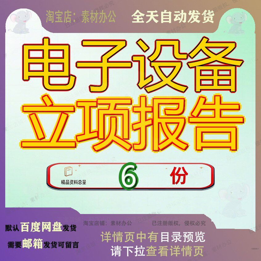电子设备立项报告项目专用加工投资分析清洗生产制造昆明物联网