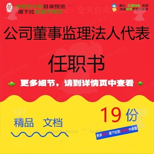 公司董事监理法人代表任职书文件监事法人经总经理法人执行代表理