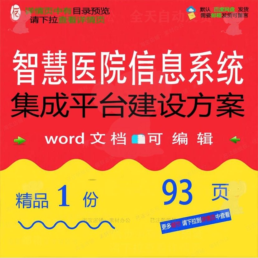 智慧医院信息系统集成平台建设方案相关方案平台智慧建设方案系