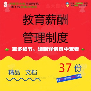 教育薪酬管理制度体系教育工资制度绩效薪酬设计管理舞蹈机构教师