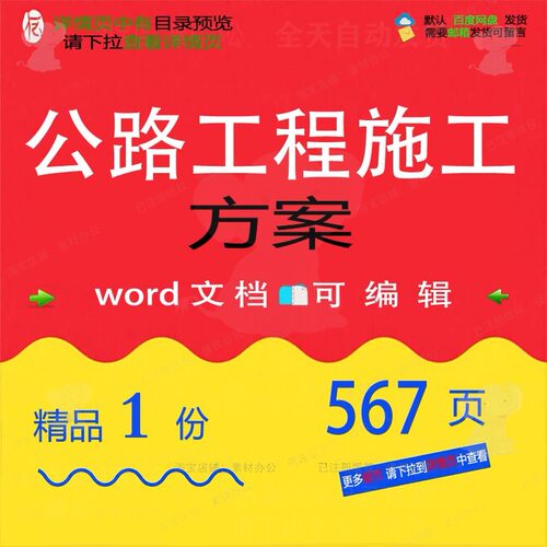 公路工程施工方案投标书勘察服务项目参考范可编辑word文档模板本