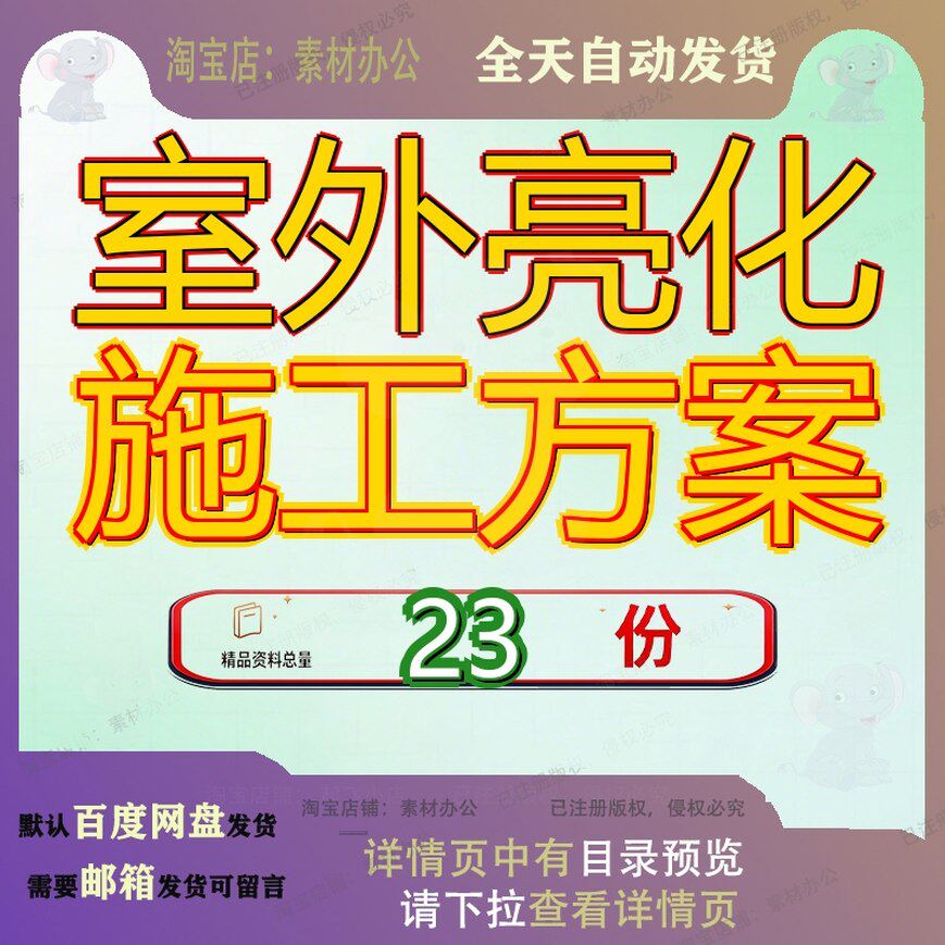 室外亮化施工方案工程组织化设程设计化组化施程设园林景观某户