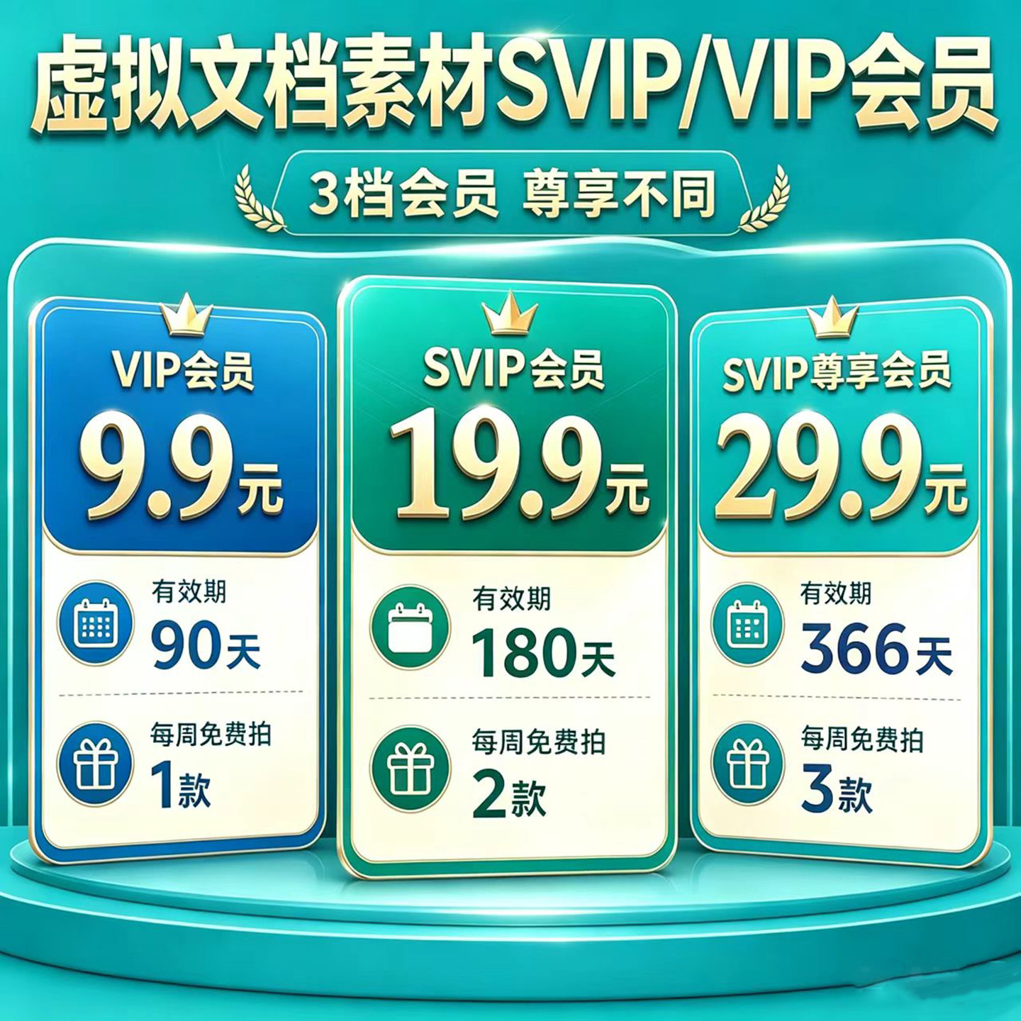全店铺VIP/SVIP会员免费下载招投标书可编辑word文档任选模板方案