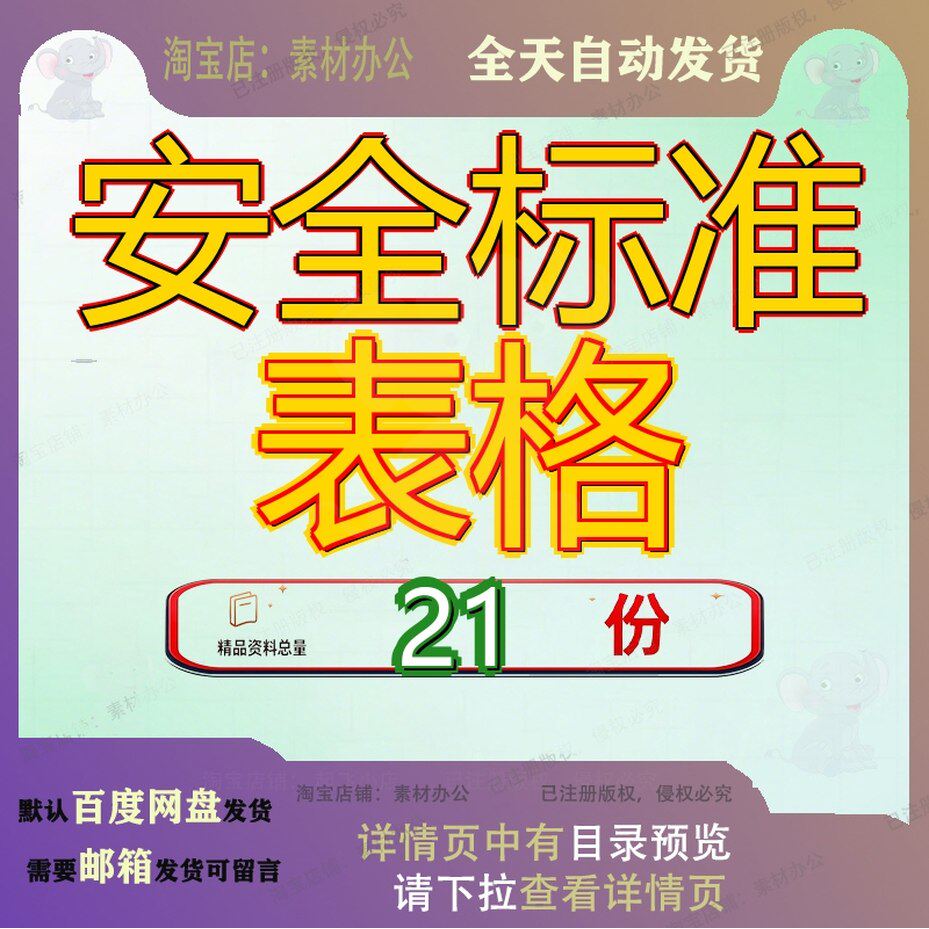 安全标准表格生产化全化化模版合集汇编化工企业化管理制度汇编