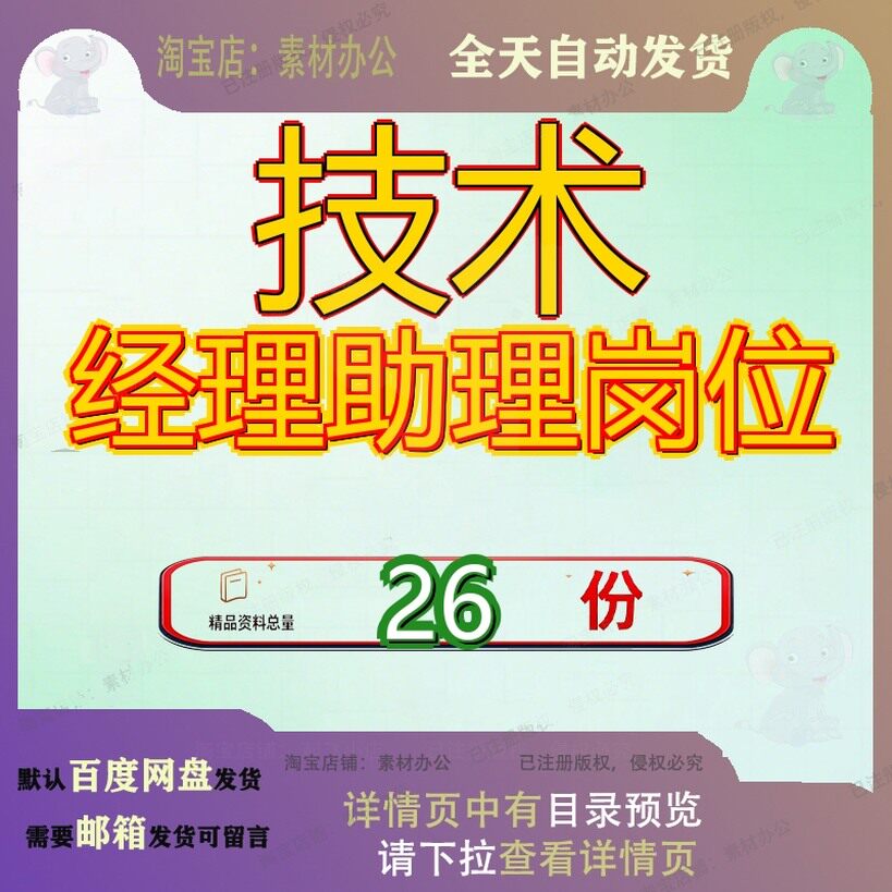 技术经理助理岗位支持副经工程师人力资源部分某公司事业部理IT