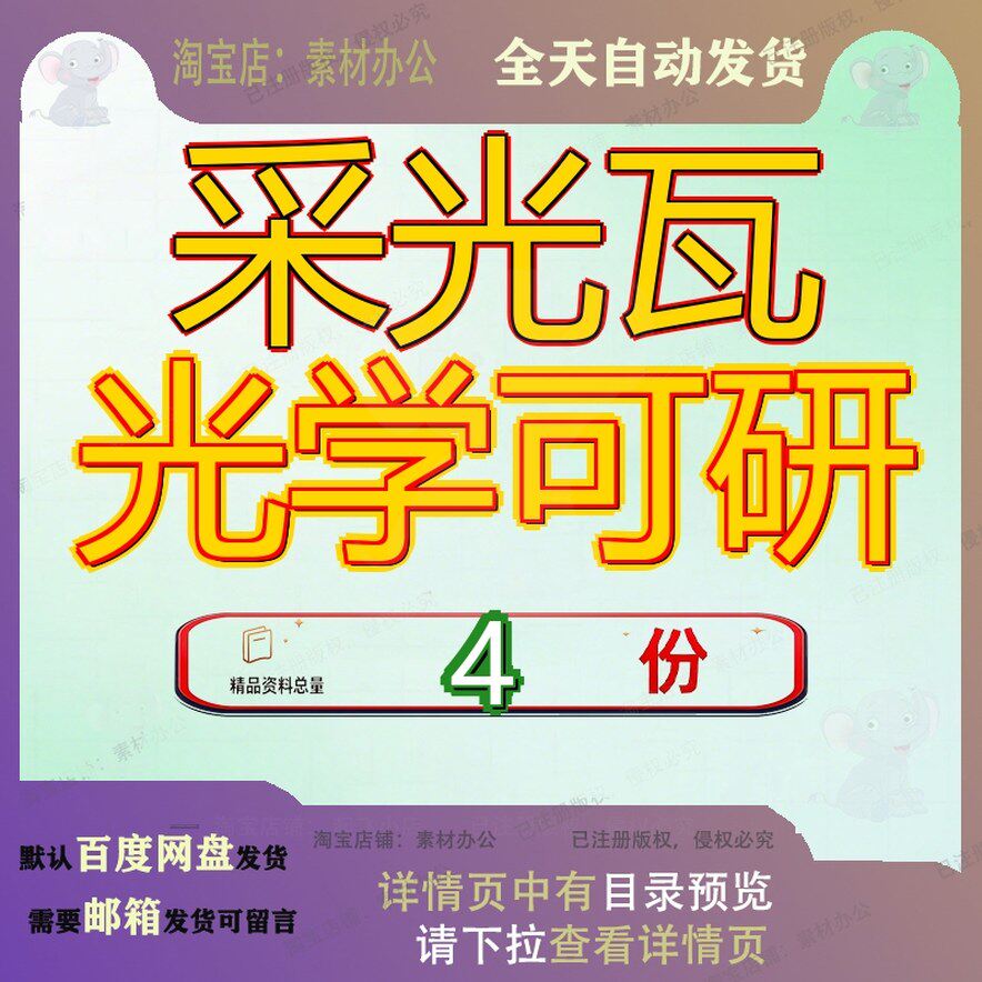 采光瓦光学可研项目可行性研究报告X吨FRP投资规划范文拿地模板