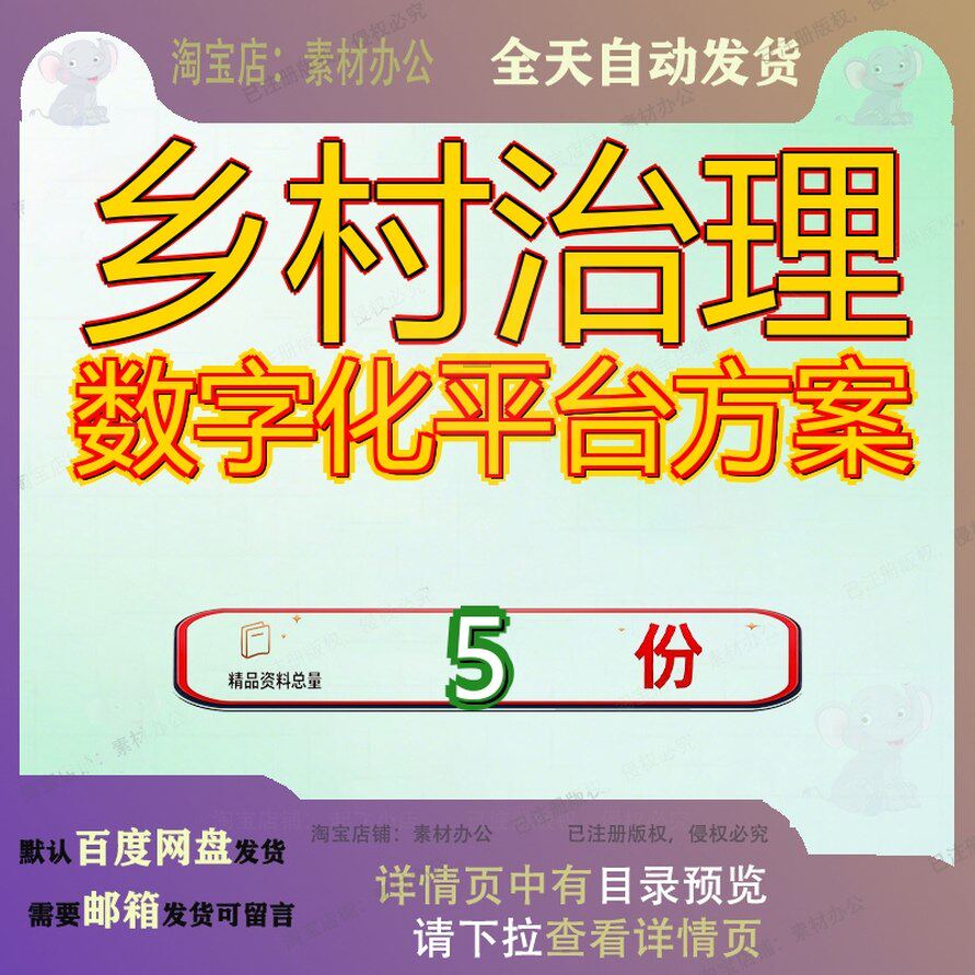 乡村治理数字化平台方案建设综合服务乡镇综治解决中心台方设方