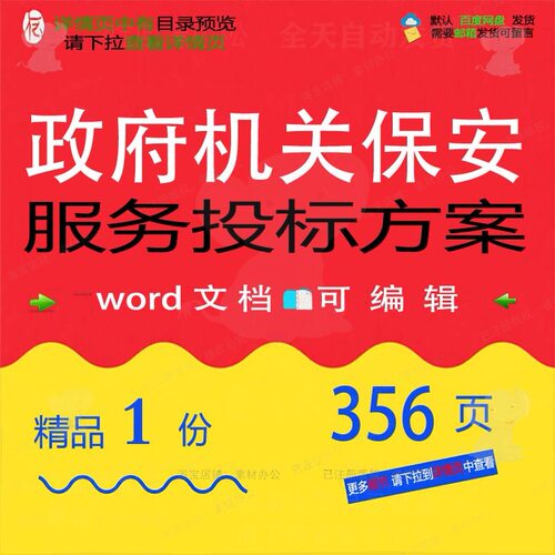 政府机关保安服务投标方案项目参考范本wo模板范例文档可编辑rd