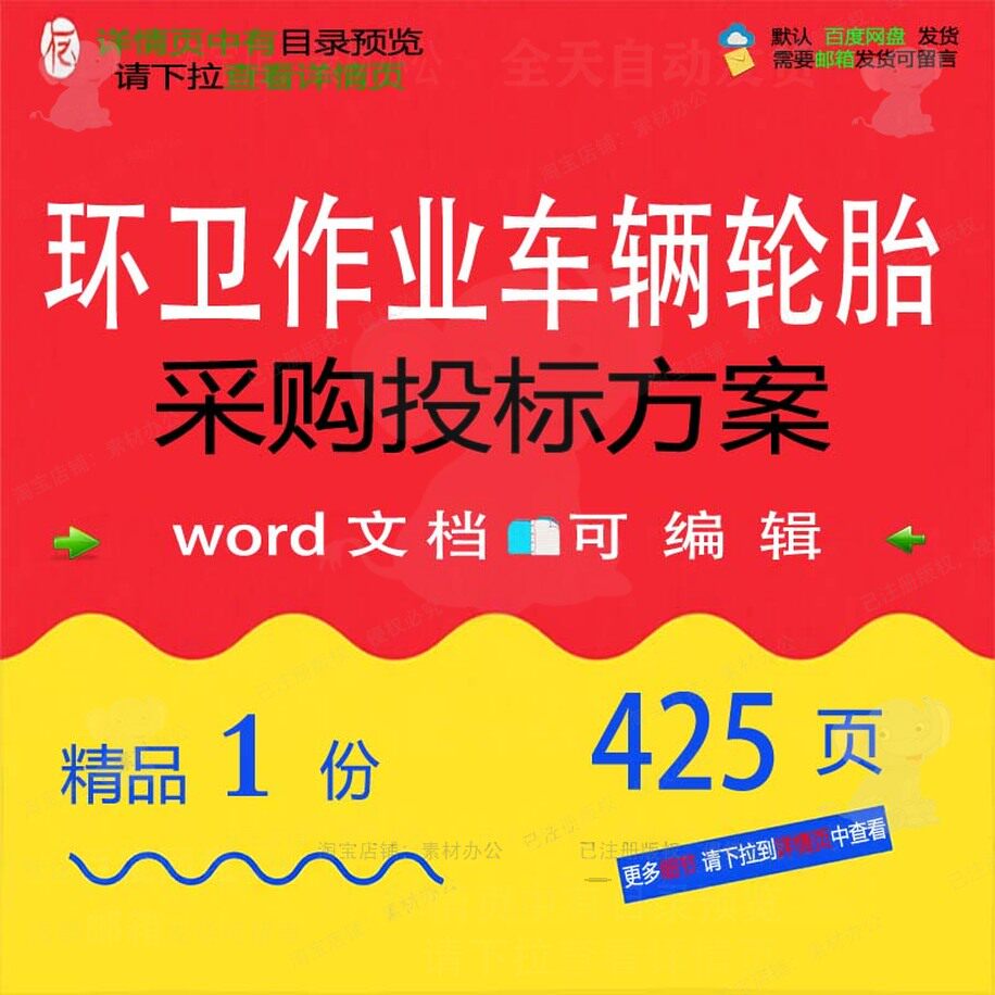 环卫作业车辆轮胎采购投标方案项目参考范本可编辑word模板文档