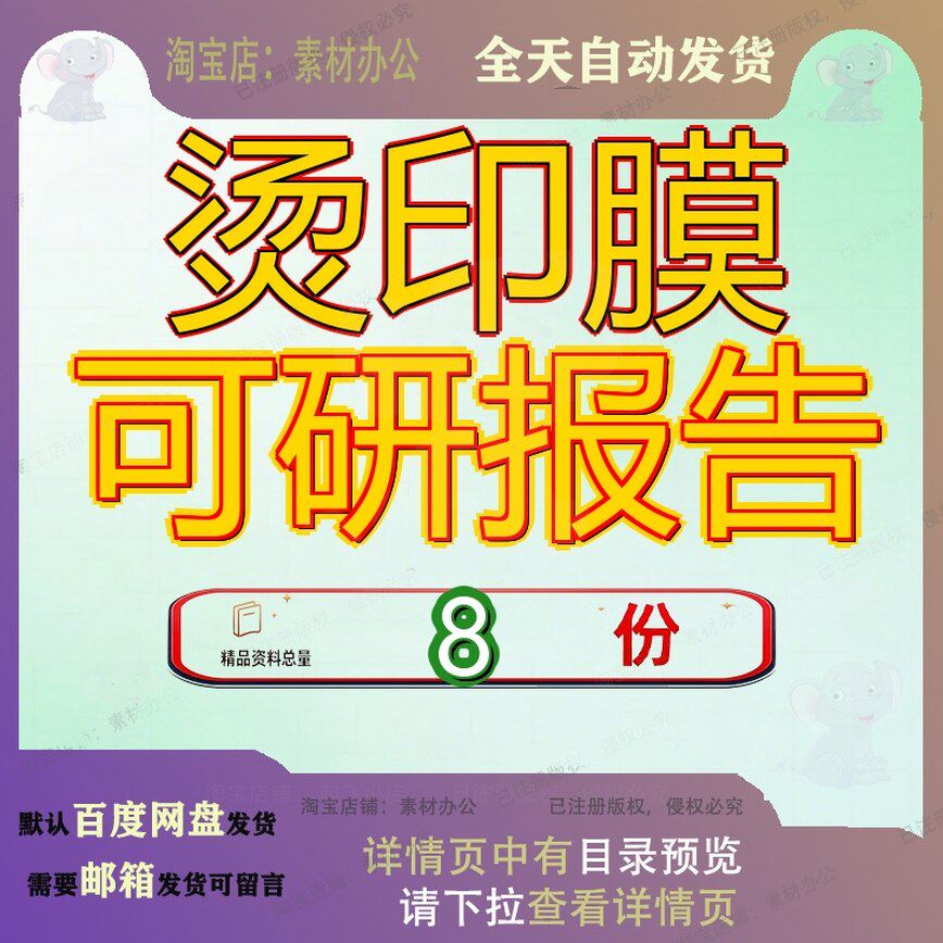 烫印膜可研报告项目可行性研究范文建设总投资5000万元分析立项