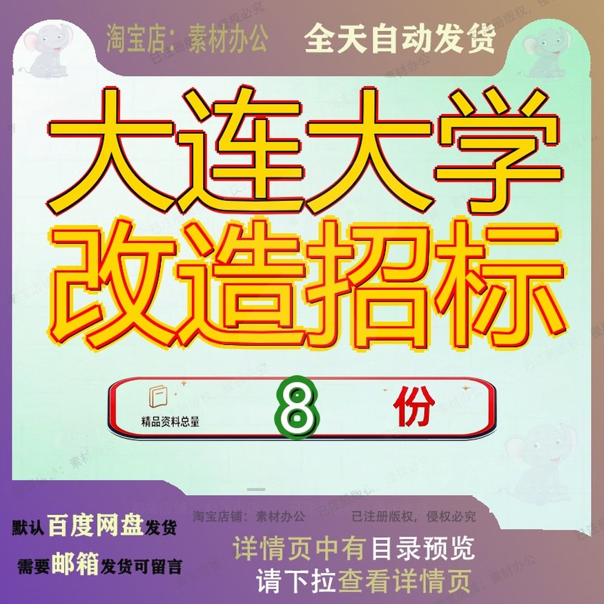 大连大学改造招标工程文件换热站变电所及室外卫生间造文维修参 - 实物图
