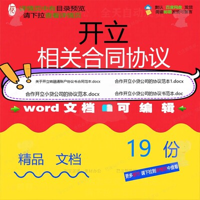 开立相关合同协议 合同范本关于协议书范本合作标准保险证券版协