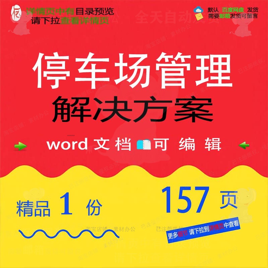 停车场管理解决方案相关方案 方案解决方案管理停车场停车文档精