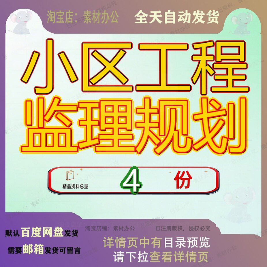 小区工程监理规划某花园基础设施汉沽新澳住宅园小方案精品案例