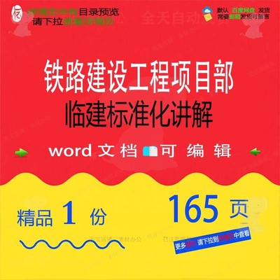 铁路建设工程项目部临建标准化讲解相关方案工程项目标准化方案