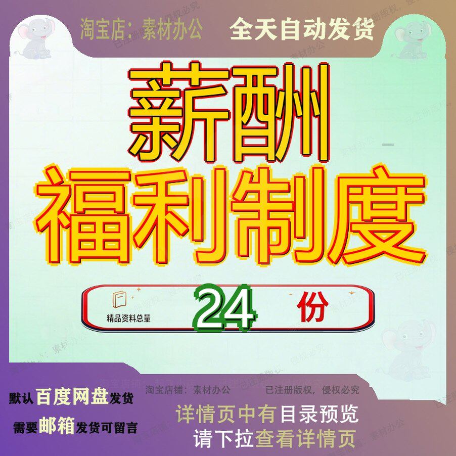 薪酬福利制度公司某薪X管理某房地产方案司制某制X管广告工资某