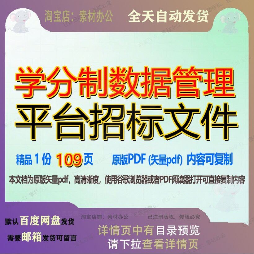 学分制数据管理平台招标文件109页 文件招标资料平台数据文档优