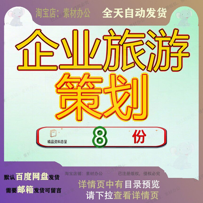 企业旅游策划出书方案公司年度组织项目出书员工书计划出书出书