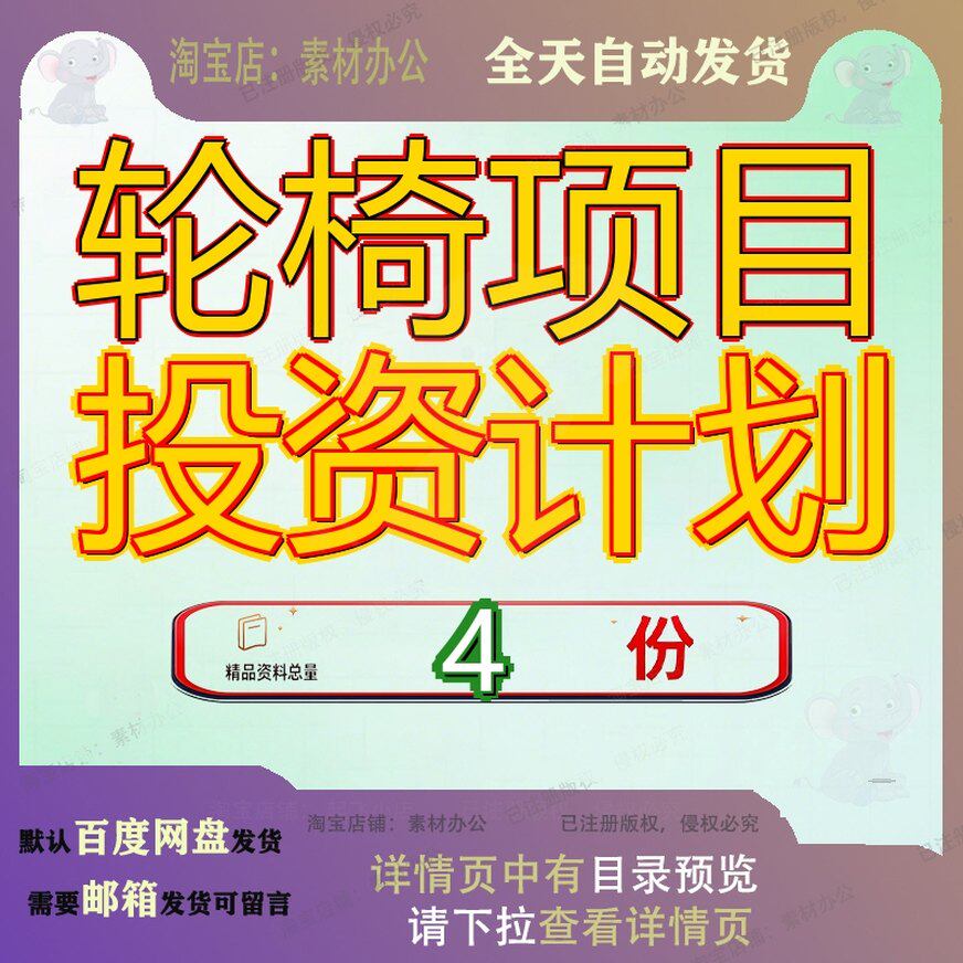 轮椅项目投资计划生产建设书范文模板招商引资报告策划方案参考
