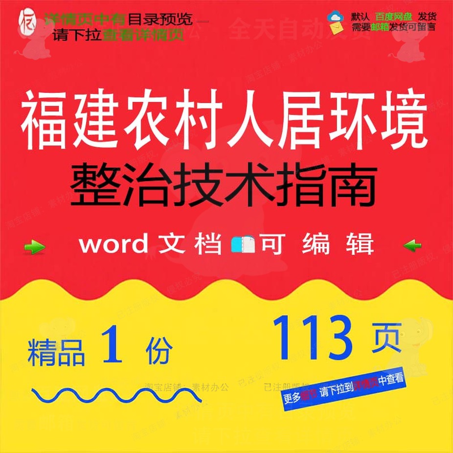 福建农村人居环境整治技术指南相关方案 方整治指南环境案技术福