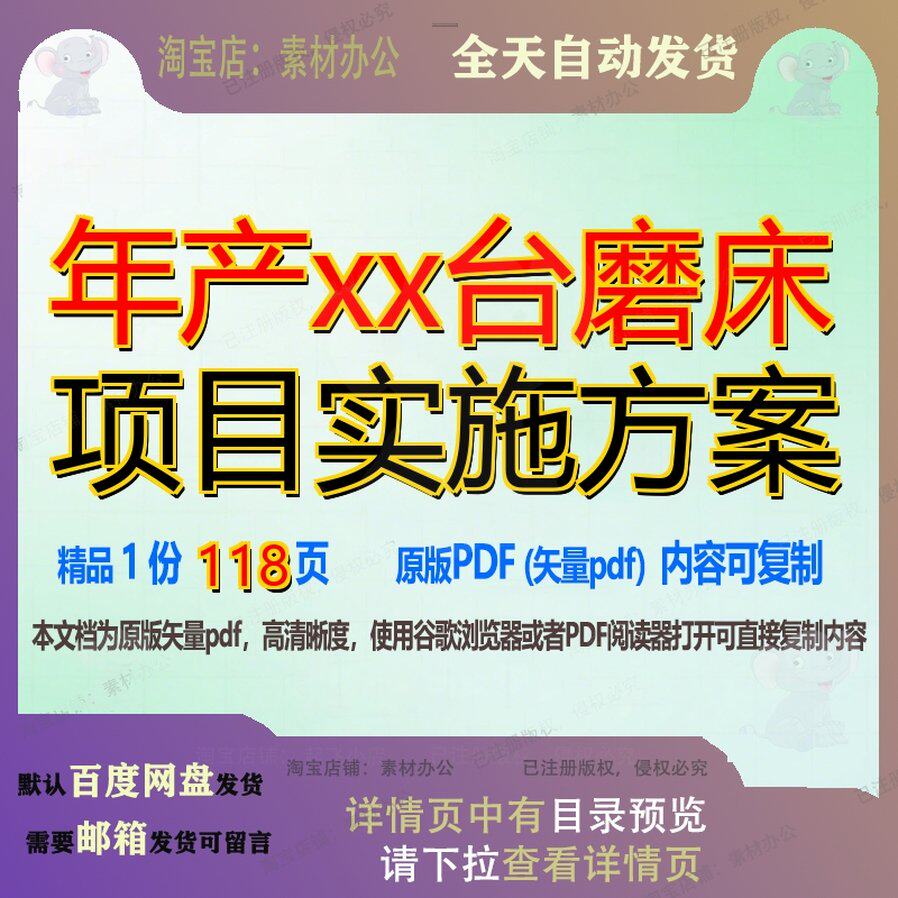 年产xx台磨床项目实施方案118页 项目实施实施方案年产资料文档