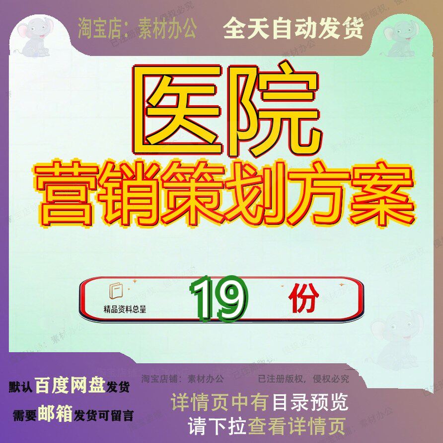 医院营销策划方案市场酒店客房秦皇岛宣传院方新建民营调查某书