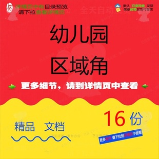 幼儿园区域角评价活动评分表游戏规则有效观记录表美工环节察种类