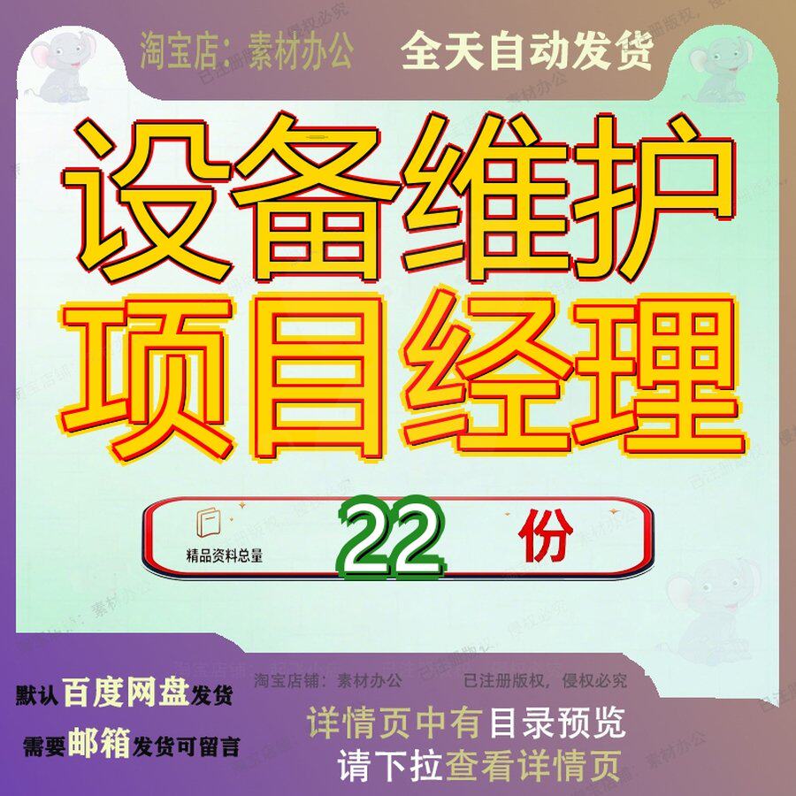 设备维护项目经理主管一级工程师管线三级调测施工管理制度四级