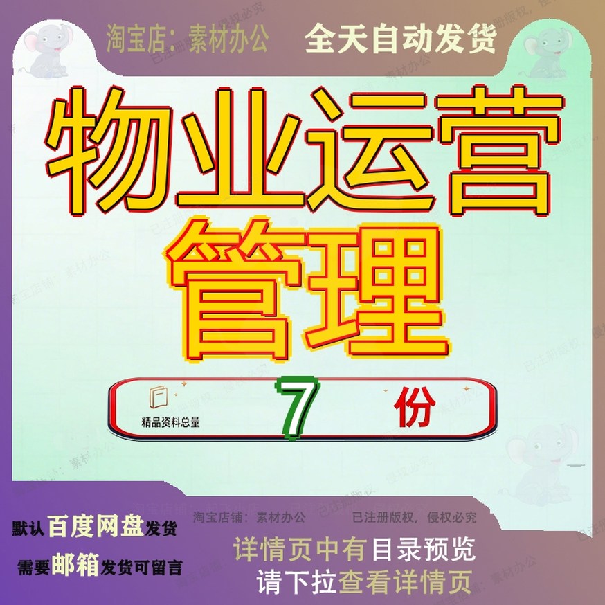物业运营管理公司市场运作服务企方案系统客户销售营运企业案例图片