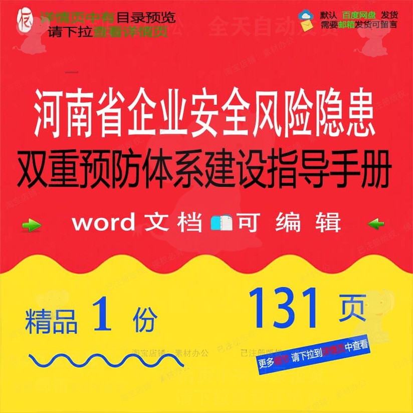河南省企业安全风险隐患双重预防体系建设指手册相关方案方案导