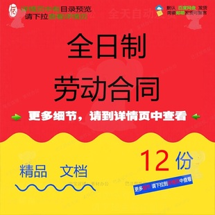 全日制劳动合同合同书全日制劳动合同外商投工作人员外籍聘请资