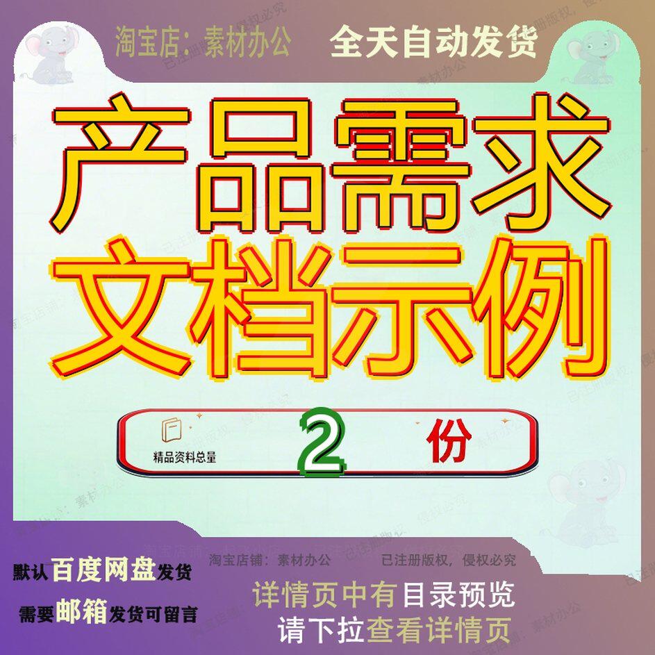 产品需求文档示例 智慧社区产品开发需求文档范例案例大全模板