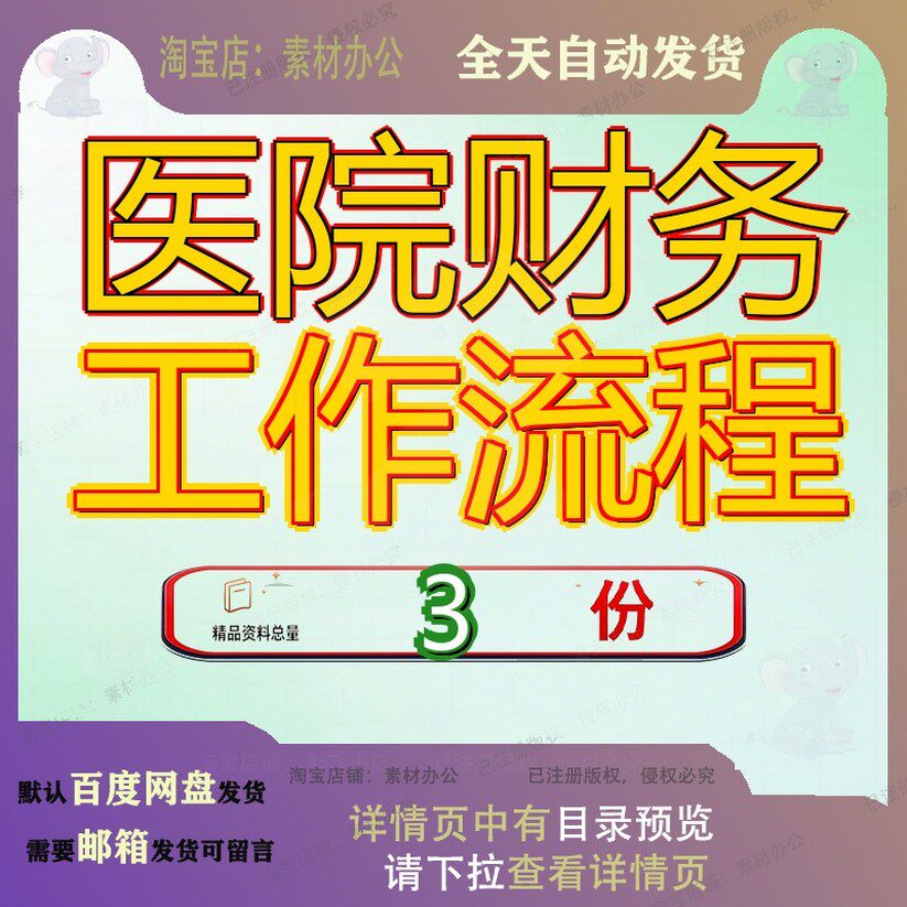 医院财务工作流程服务管理民营处处流务处处服处流作流处工作服